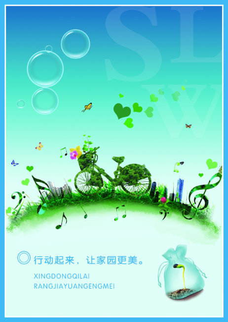 黄色花 音符 高音谱号 草 草地 叶子 绿色 水墨淡彩地球 楼房 蓝天 海报