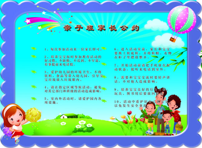 亲自班家长公约模板下载(图片编号:938136)_学