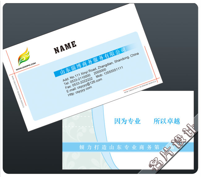 商务公司名片模板下载(图片编号:938382)_商业