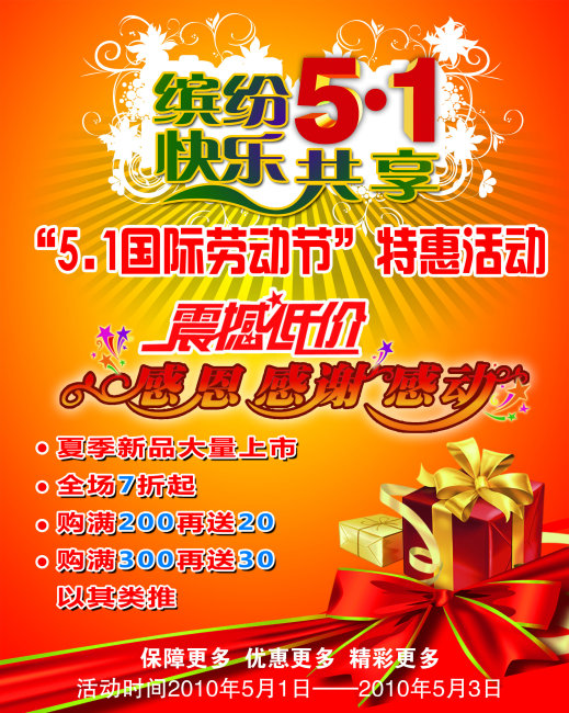 51促销特惠活动模板下载(图片编号:938456)_海