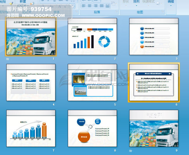物流运输ppt模板模板下载(图片编号:939754)