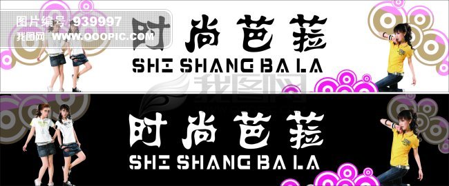 服饰门头广告模板下载(图片编号:939997)_广告