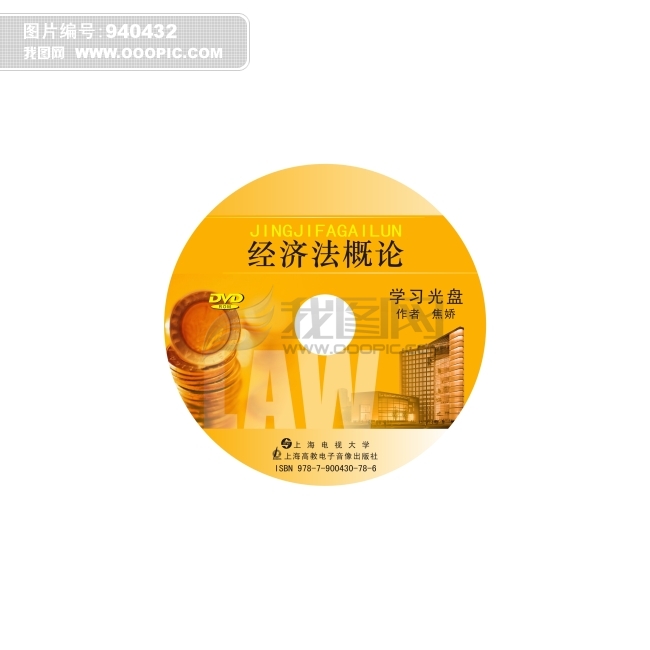 经济法概论学习光盘模板下载(图片编号:94043