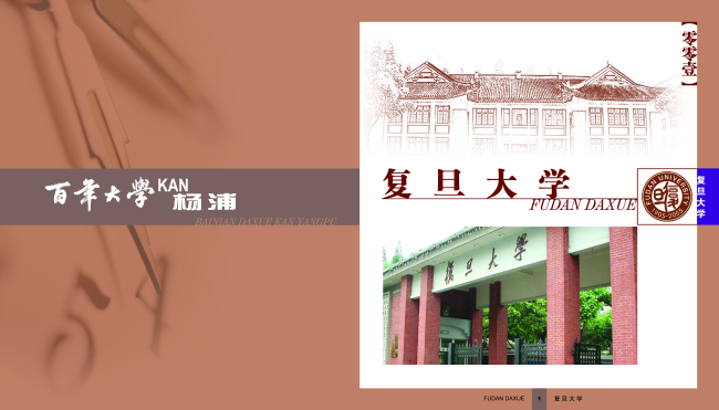 学校校庆画册内页模板模板下载(图片编号:941