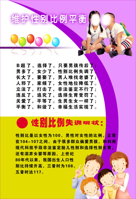 维护<em>性别比例</em>平衡模板下载(图片编号:942081)
