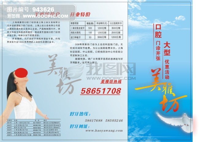 口腔开业传单三折页设模板下载(图片编号:943
