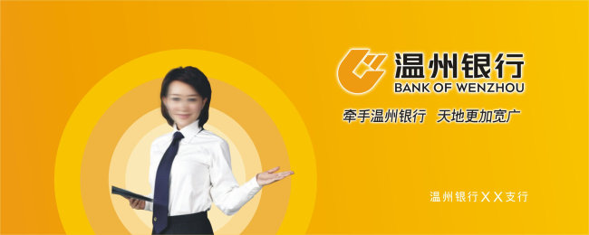 温州银行模板下载(图片编号:945863)_海报设计