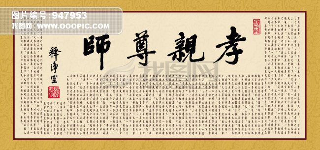 字画孝亲尊师