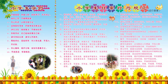 【本作品下载内容为:"小学生守则"模板,其他内容仅为参考,如需印刷成实物请先认真校稿,避免造成不必要的经济损失。】 【声明】未经权利人许可,任何人不得随意使用本网站的原创作品(含预览图),否则将按照我国著作权法的相关规定被要求承担最高达50万元人民币的赔偿责任。