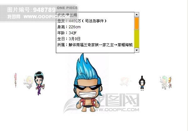 海贼王动态滚动人物介绍模板下载(图片编号:9