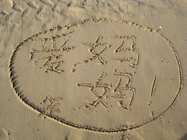 沙画爱妈妈