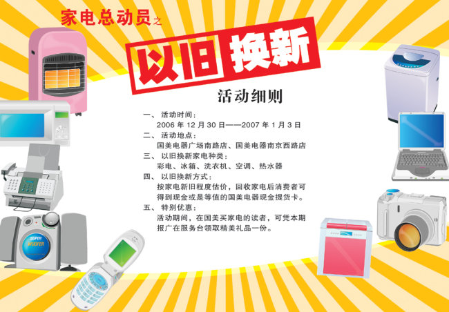 家电以旧换新模板下载(图片编号:949476)_海报