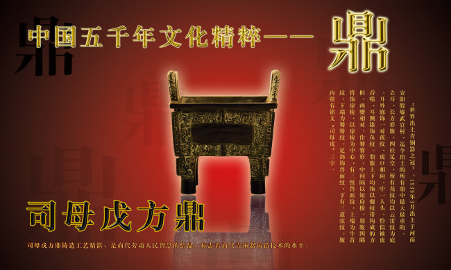 文物-鼎图片作品是设计师在2010-04-08 13:16:10上传到我图网,图片编号为953122,图片素材大小为25M,软件为软件: Photoshop (.PSD分层),图片尺寸/像素为尺寸:5905×3543 像素,颜色模式为模式:CMYK。被素材作品已经下架,敬请期待重新上架。 您也可以查看和文物-鼎图片相似的作品。