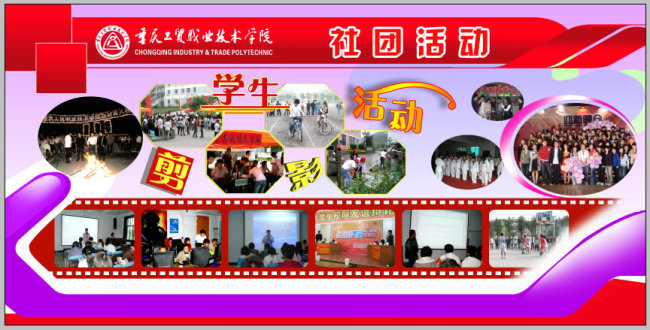 重庆工贸职业技术学院 大学 展板模板 下载