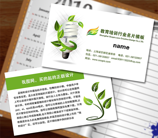名片模板 名片设计 名片模板免费下载 个人名片模板下载 个人名片设计 学校名片 辅导 公司名片模板 个人名片模板 教育辅导 培训中心名片 电脑培训中心名片模板 环保名片 环保行业名片模板 环保 学校培训名片 绿化工程名片 园林 绿化 绿化公司名片 笔 铅笔 尺 太阳 树苗 文具 文具用品 文具用品行业名片 文具店名片 书店名片 书店 绿化环保名片 教育行业名片模板 大树 草地 树苗 植物 绿叶 星光 光辉 家教中心名片模板 家教 家教中心名片 学校教育名片 绿色名片模板 绿色背景名片模板