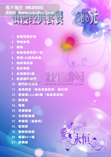 浪漫婚庆影楼报价单图片下载