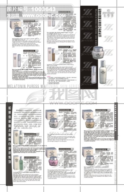 化妆品宣传单设计模版下载高清图片