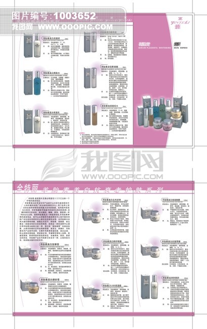 化妆品宣传单设计模板下载高清图片