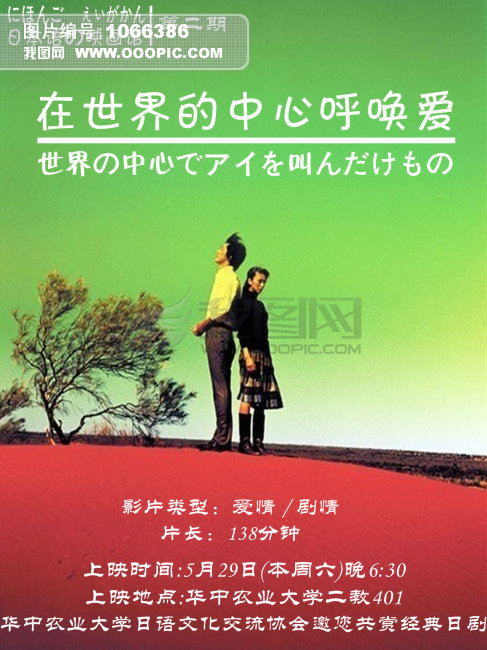 在世界的中心呼唤爱