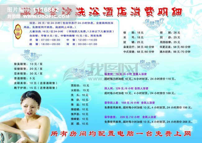 洗浴酒店消费明细图片下载