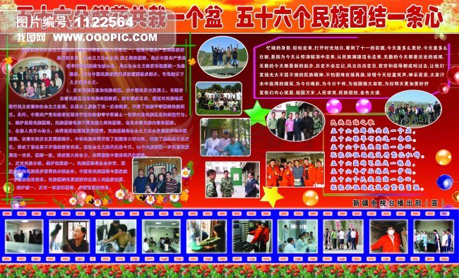 民族团结板报图片_民族团结板报内容_民族团