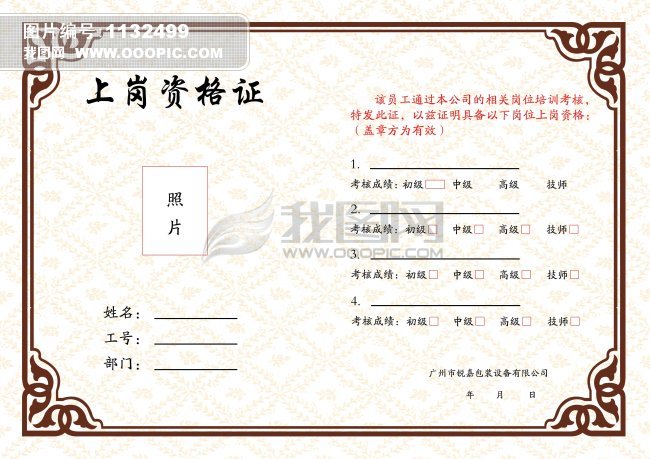员工上岗资格证图片下载