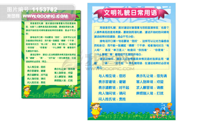 文明礼貌日常用语图片下载