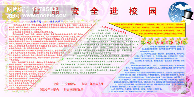 校园安全板报_校园安全黑板报图片大全 插图_校园 ...