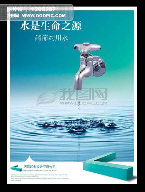 节约用水海报