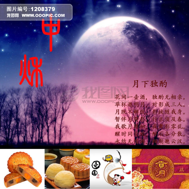 首页 热点资讯 生活百科 > 本文  简体中文 繁体中文 中秋月饼摄影图