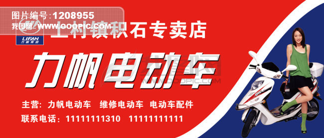 电动车门头广告牌设计高清图片