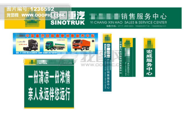 中国重汽标准门头 广告牌高清图片