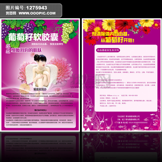化妆品美容宣传单设计图片下载高清图片