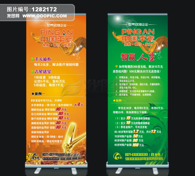 平安易拉宝_平安保险易拉宝_中国平安宣传易