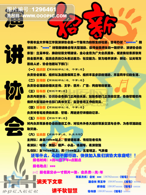 社团招新海报