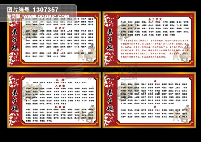 弟子规圣人训图片下载