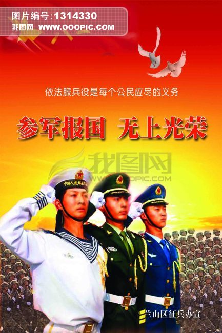 依法服兵役 搞笑图片