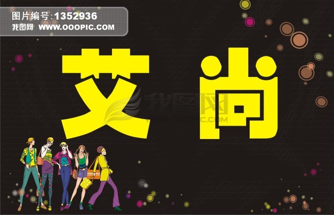 服装店 广告牌图片下载