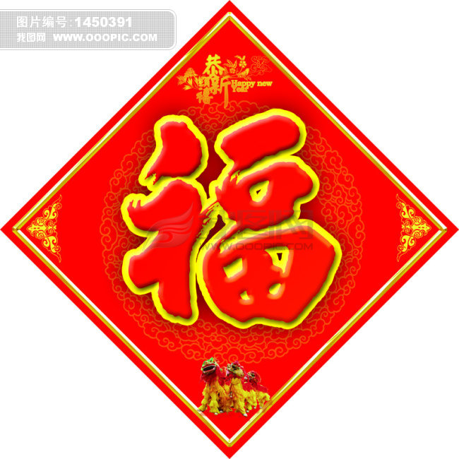 首页 热点资讯 生活百科 > 本文  简体中文 繁体中文红色福字图片下载