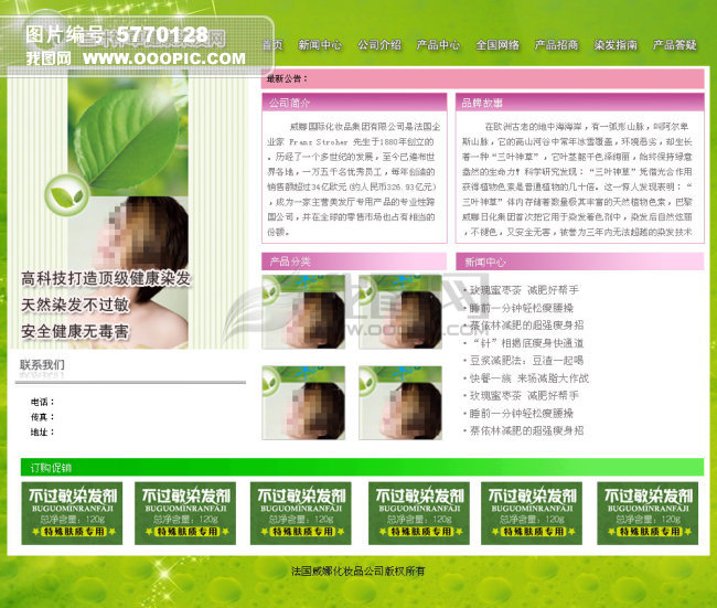 化妆网站
