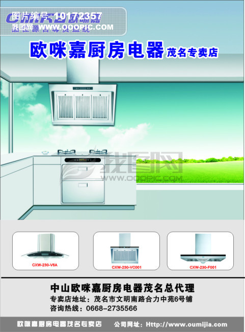 厨房电器海报宣传