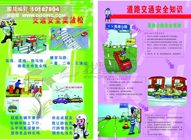 道路交通安全知识图片下载