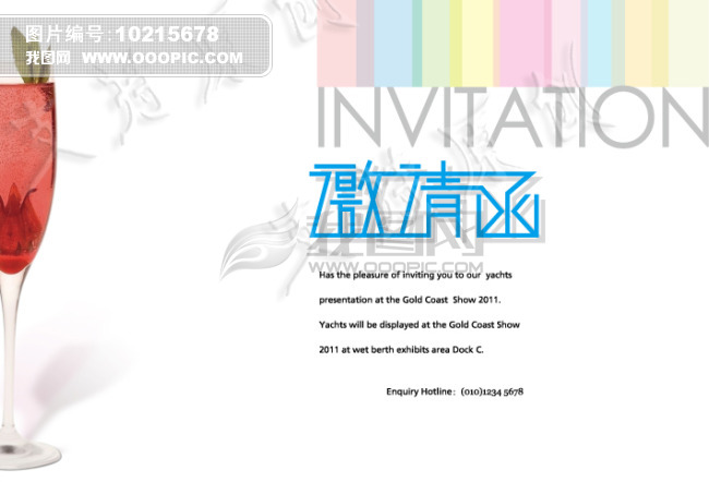 邀请函 <em>鸡尾酒会图片</em>下载