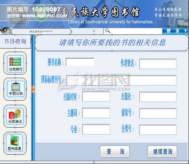 java图书馆管理系统 图3