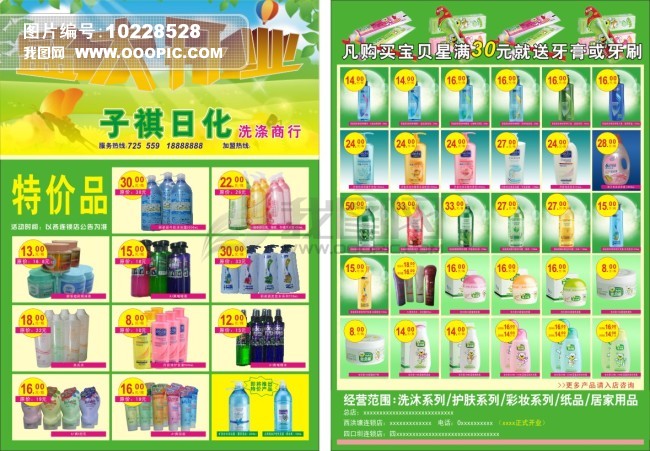 化妆品店宣传单2高清图片