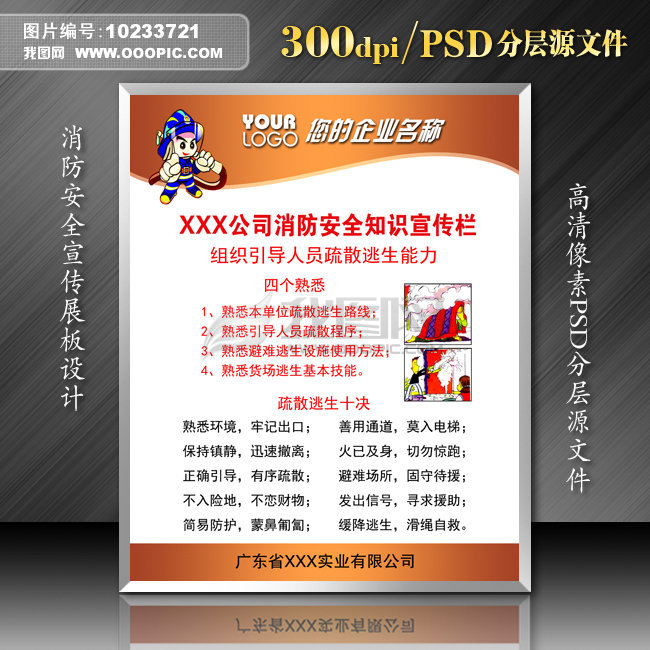 消防四熟悉_消防安全四格漫画_消防四懂四会