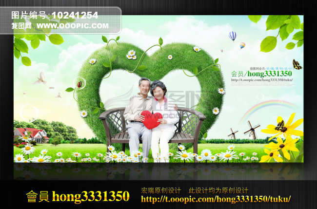 关爱老人健康老人公益海报清新自然图片下载