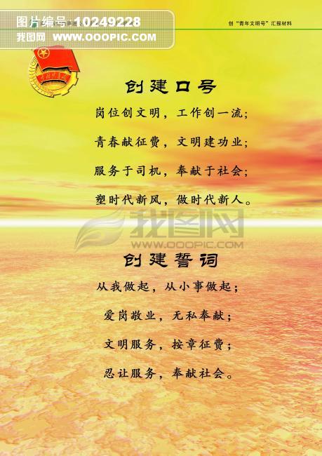 青年文明号创建口号图片下载