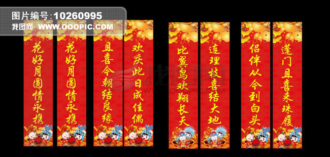 婚庆对联模板设计图片下载