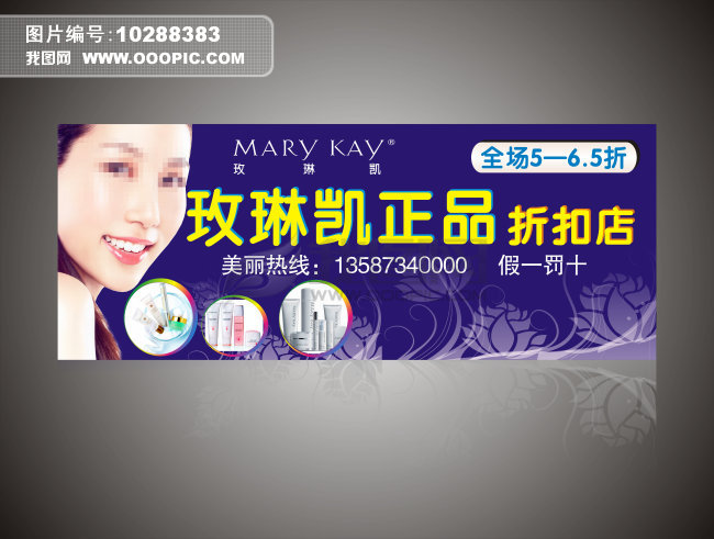 玫琳凯高清门头广告牌高清图片